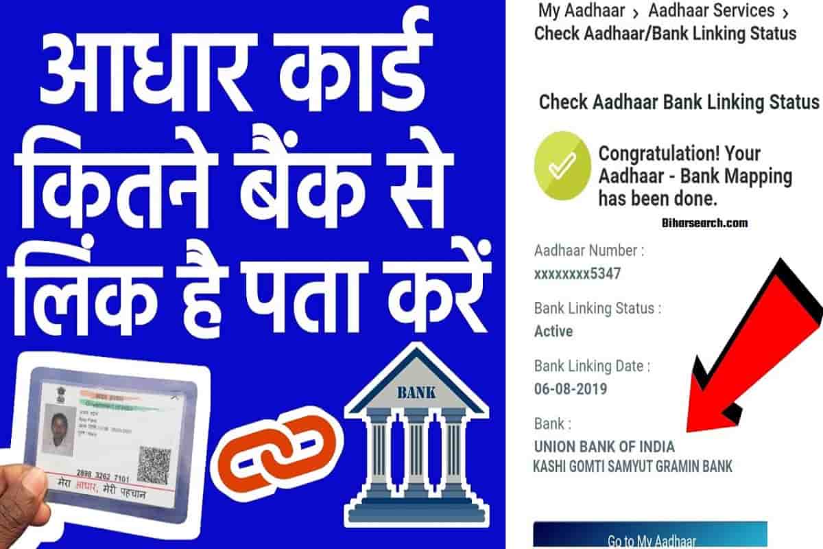 aadhar-link-bank-account-check-2022