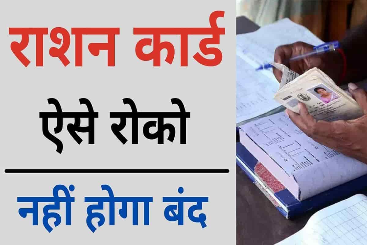 Ration Card Free Ration Update 2022: अब केवल इन लोगो को मिलेगी फ्री राशन आज सरकार ने जारी की बडी अपडेट जल्द करवाए रजिस्ट्रेशन 1 Ration Card Free Ration Update