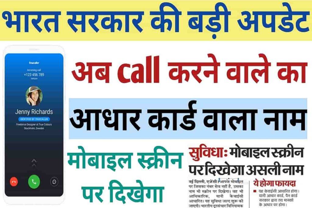 Indian Government Caller ID Scheme