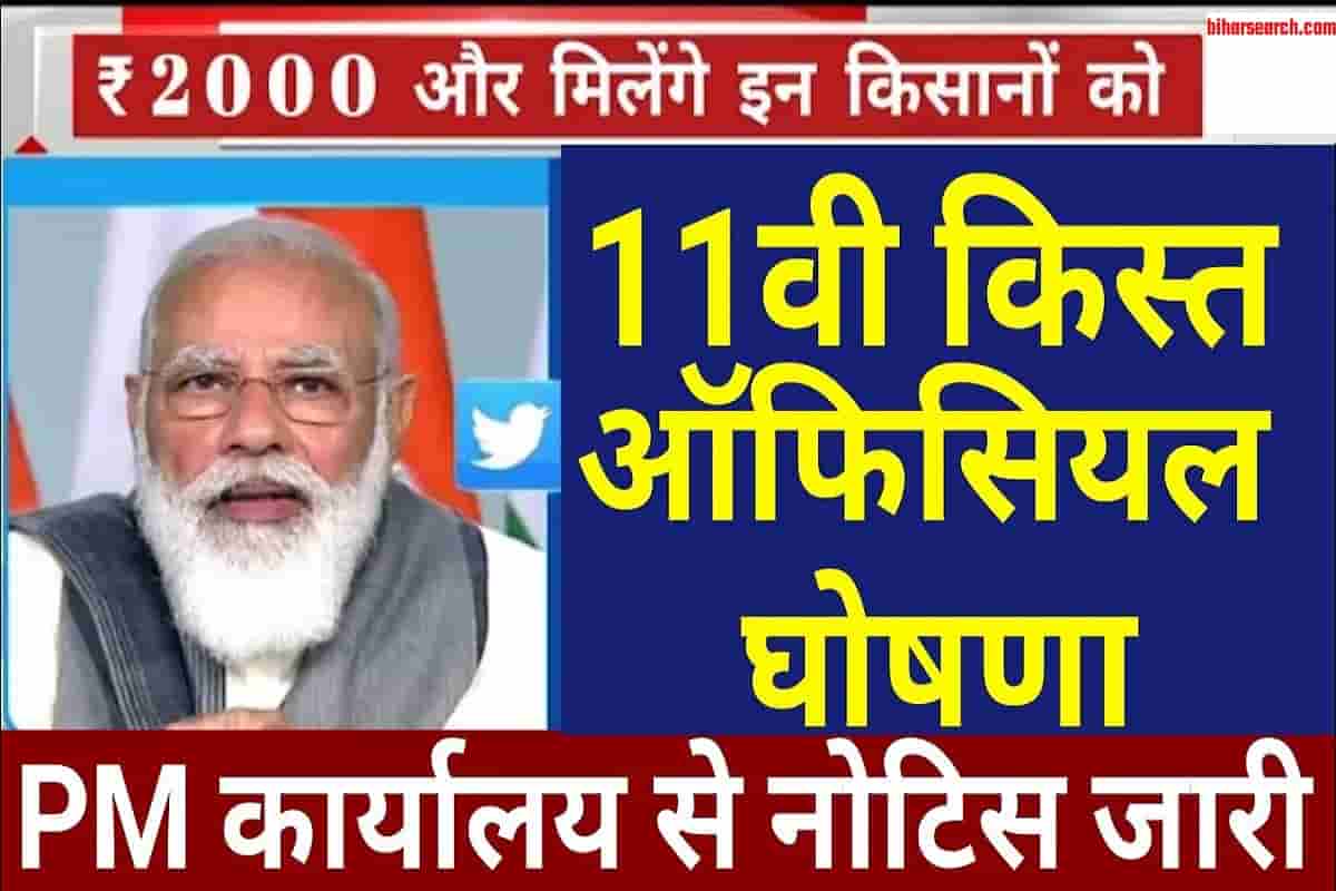 PM Kisan Ka Paisa Kaise Check Kare 2022: PM किसान का पैसा 2 हजार सबको मिलेगा, आ गया अपडेट- Full Information 31 PM Kisan Ka Paisa Kaise Check Kare