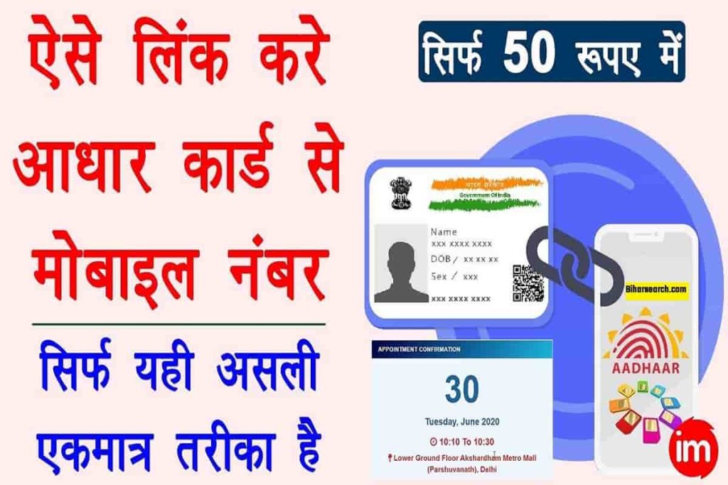 Aadhar Card Me Mobile Number Kaise Jode 2022: आधार कार्ड में मोबाईल नंबर लिंक करना सीखें 2 Aadhar Card Me Mobile Number Kaise Jode
