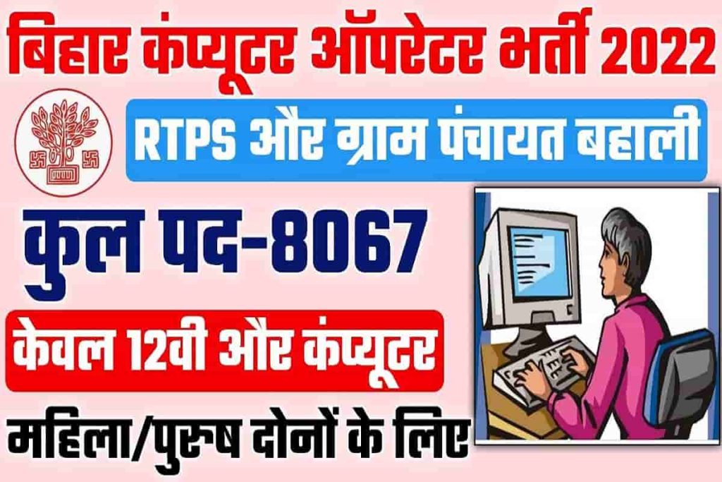 Bihar Karyapalak Sahayak Vacancy Apply 2022