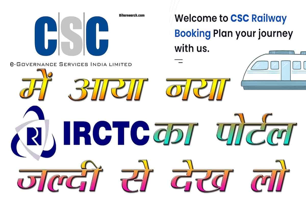 CSC IRCTC New Portal 2022