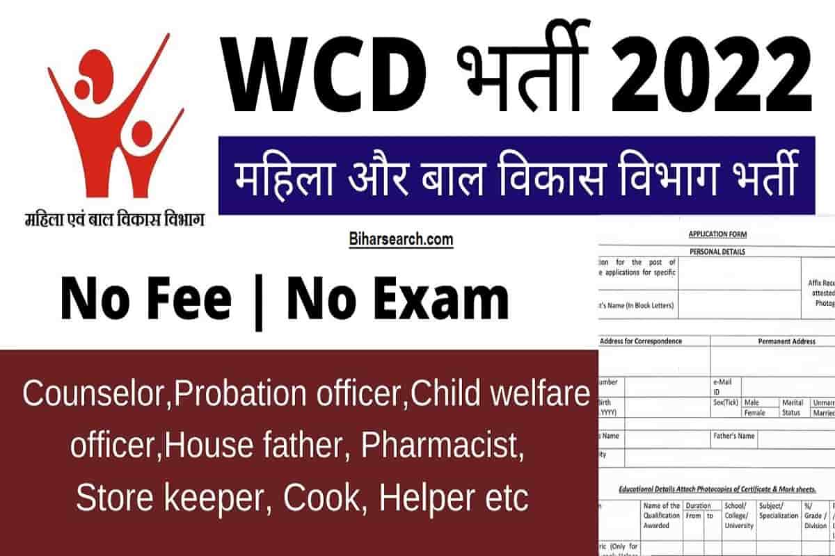 WCD Counsellors Recruitment 2022 | बिहार महिला एवं बाल कल्याण विभाग बहाली 2022 43 WCD Counsellors Recruitment