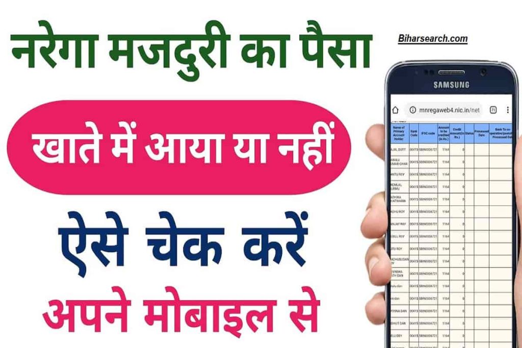 Narega Ka Paisa Kaise Check Kare 2022: नरेगा जॉब कार्ड का पैसा कैसे चेक करे, आया या नहीं- Full Information 2 Narega Ka Paisa Kaise Check Kare