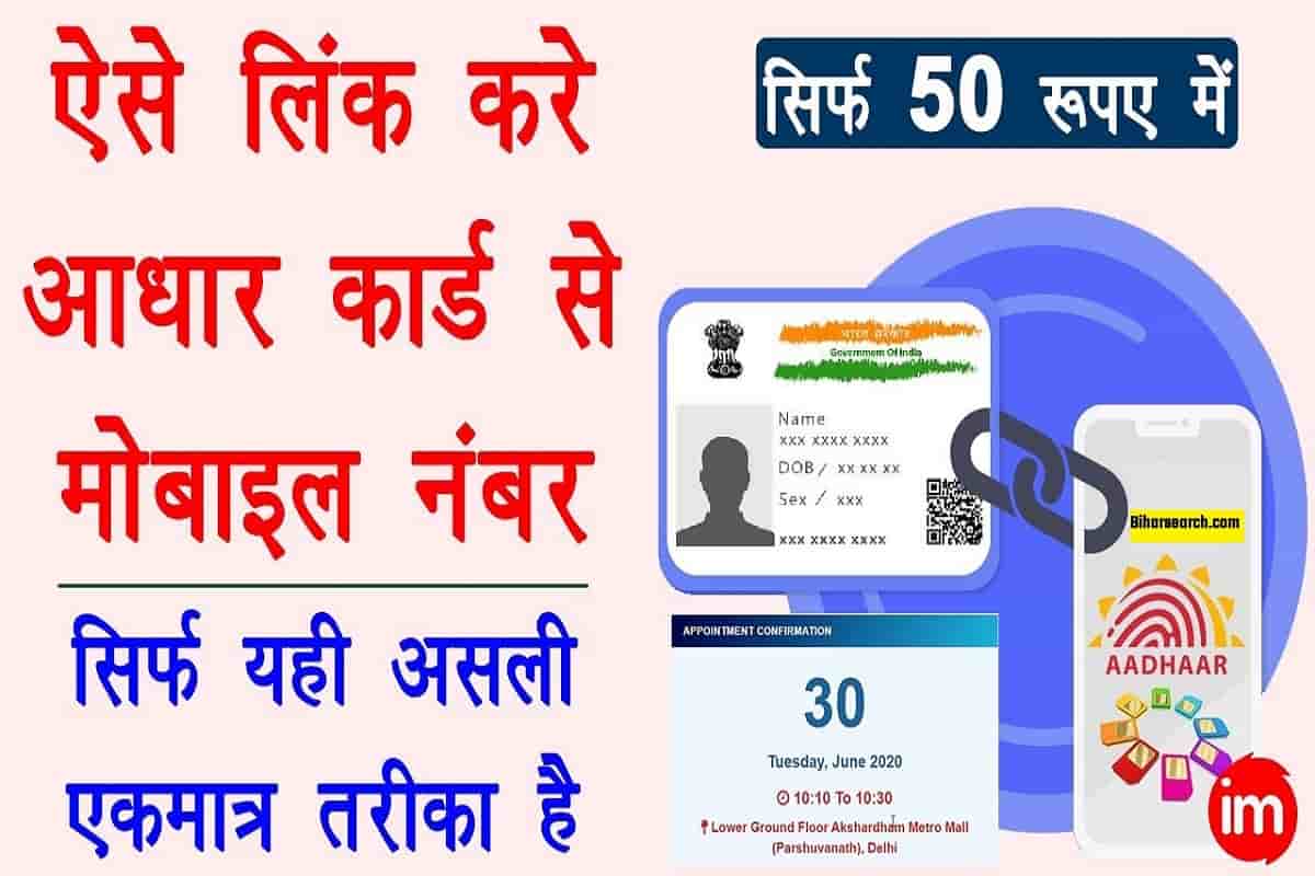 Aadhar Card Me Mobile Number Kaise Jode 2022: आधार कार्ड में मोबाईल नंबर लिंक करना सीखें 22 Aadhar Card Me Mobile Number Kaise Jode