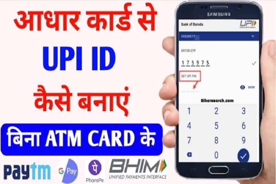 upi-registration-without-atm-card-2022-atm-upi-id-link