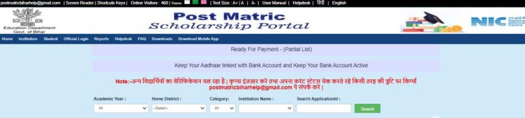 Bihar Post Matric Scholarship Payment List Check 2022: बिहार पोस्ट मैट्रिक पेमेंट लिस्ट जारी ऐसे चेक करे लिस्ट में अपना नाम- Full Information
