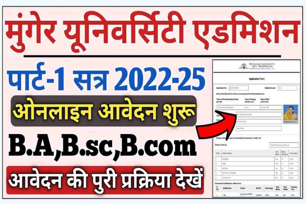 Munger University UG Admission Online Apply 2022 | Munger University UG Admission Online Form 2022-25 2 Munger University UG Admission Online Apply