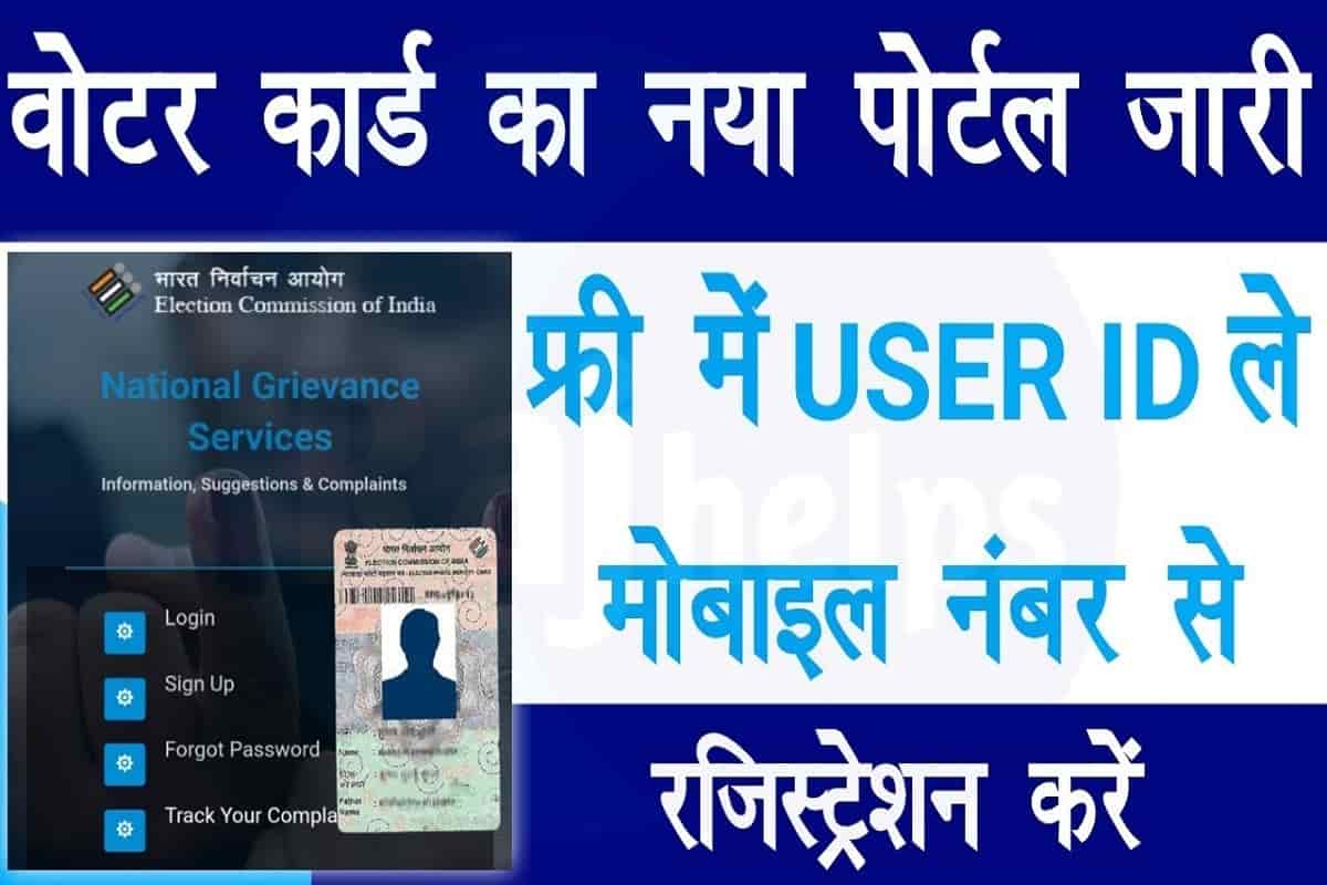 Voter Card New Portal 2022: voter card new portal ka user id registration Track Status 1 voter card new portal ka user id registration