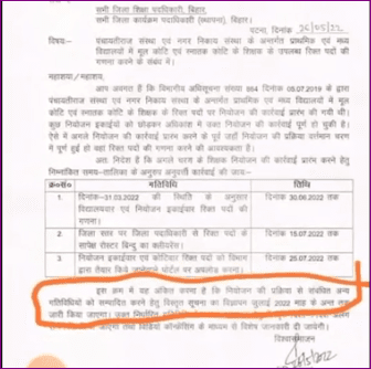 Bihar Teachers Vacancy 2022: Online form, notification/ 80,000 प्रारंभिक शिक्षकों की होगी नियुक्ति 3 Bihar Teachers Vacancy 2022: Online form, notification/ 80,000 प्रारंभिक शिक्षकों की होगी नियुक्ति