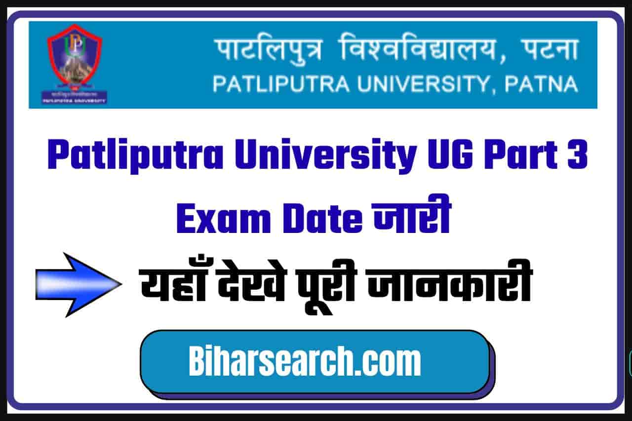 Patliputra University UG Part 3 Exam Date