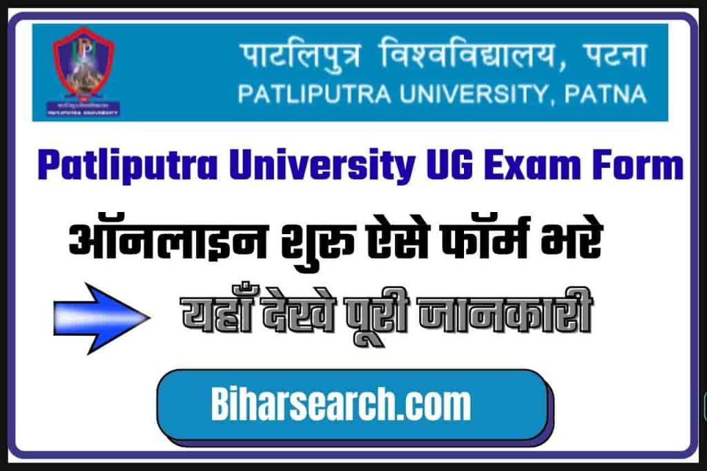 Patliputra University UG Exam Form 2022 