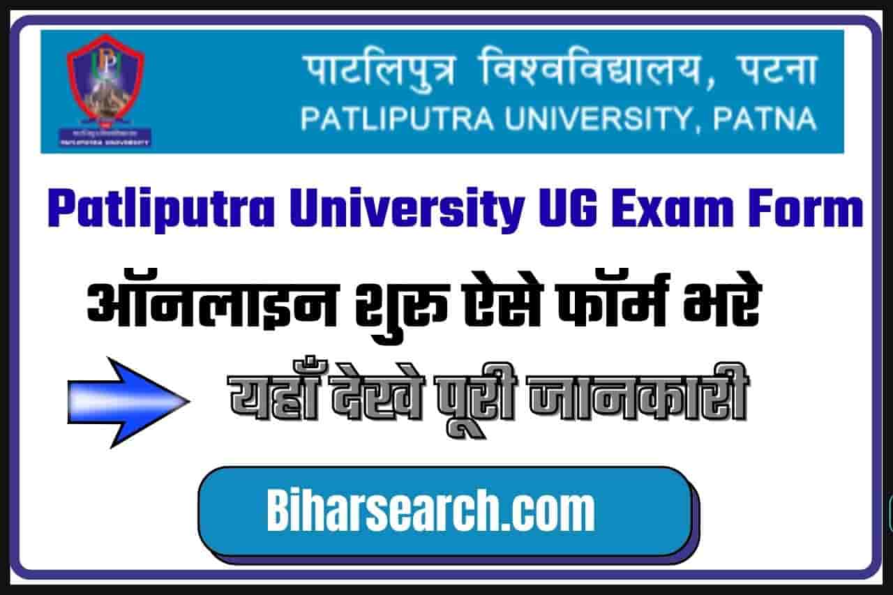 Patliputra University UG Exam Form 2022