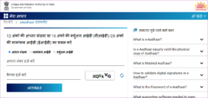 Mask Aadhaar Card Download: How To Download Masked Aadhaar Card Online- मास्क आधार कार्ड कैसे डाउनलोड करें? 5 Mask Aadhaar Card Download: How To Download Masked Aadhaar Card Online- मास्क आधार कार्ड कैसे डाउनलोड करें?
