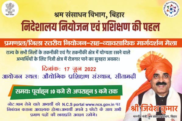 Bihar Rojgar Mela Bharti 2022 : Notification, Registration Online