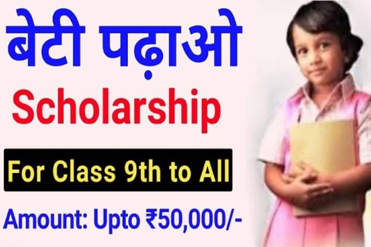 Beti Padhao Scholarship