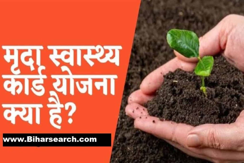 Soil Health Card Registration & Login 2022 | मृदा स्वास्थ्य कार्ड योजना पंजीकरण कैसे करे?- Full Process 3 Soil Health Card Registration & Login 2022