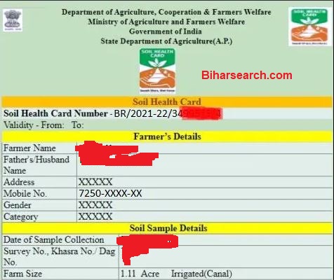 Soil Health Card Download PDF 2022 | मृदा स्वास्थ्य कार्ड प्रिंट कैसे करे?