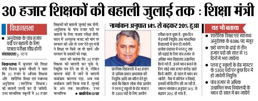 Bihar Physical Teacher Vacancy 2022: बिहार शारीरिक शिक्षा एवं स्वास्थ्य अनुदेशक के 5000 पदों पर भर्ती- Full Process 3 Bihar Physical Teacher Vacancy 2022