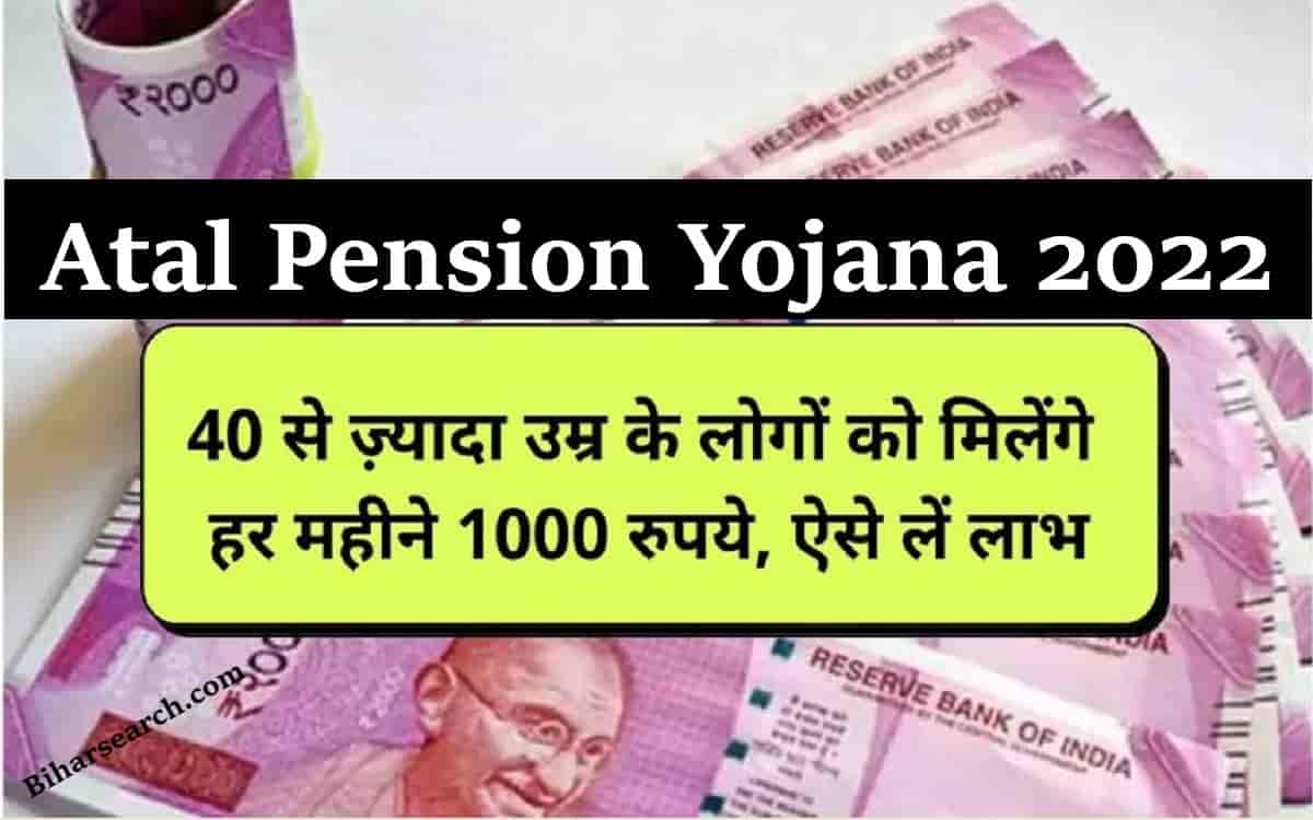 Atal Pension Yojana 2022:- 40 से ज़्यादा उम्र के लोगों को मिलेंगे हर महीने 1000 रुपये, ऐसे लें लाभ- Very USeful 35 Atal Pension Yojana 2022