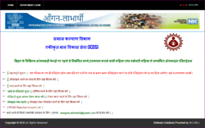 Bihar Anganwadi Sahayata Yojana 2022: आँगनवाड़ी जाएं Rs-5000/- का लाभ उठाएं या ऑनलाइन करें 3 Bihar Anganwadi Sahayata Yojana 2022: आँगनवाड़ी जाएं Rs-5000/- का लाभ उठाएं या ऑनलाइन करें