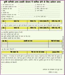 Bihar Krishi Vaniki Yojana 2022 | मुख्यमंत्री कृषि वानिकी योजना 2022 आवेदन शुरू- Full Information 3 Bihar Krishi Vaniki Yojana 2022 | मुख्यमंत्री कृषि वानिकी योजना 2022 आवेदन शुरू- Full Information