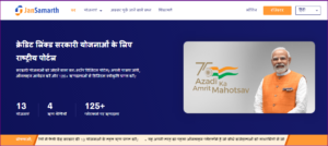 Jan Samarth Portal 2022: न्यू पोर्टलस से बिना गारंटी, अब घर बैठे मिलेगा सभी तरह का लोन, ऑनलाइन शुरू- Full Process 3 Jan Samarth Portal 2022: न्यू पोर्टलस से बिना गारंटी, अब घर बैठे मिलेगा सभी तरह का लोन, ऑनलाइन शुरू- Full Process