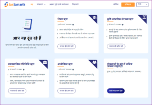 Jan Samarth Portal 2022: न्यू पोर्टलस से बिना गारंटी, अब घर बैठे मिलेगा सभी तरह का लोन, ऑनलाइन शुरू- Full Process 4 Jan Samarth Portal 2022: न्यू पोर्टलस से बिना गारंटी, अब घर बैठे मिलेगा सभी तरह का लोन, ऑनलाइन शुरू- Full Process