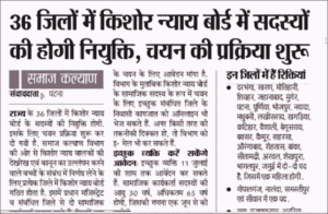 Bihar Upcoming Recruitment 2022: बिहार के इन विभागों में नियुक्ति जिलावार शुरू- Full Information