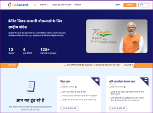 Jan Samarth Portal Registration: एक ही पोर्टल से 14 योजनाओं के तहत मिलेगा सरकारी लोन 3 Jan Samarth Portal Registration: एक ही पोर्टल से 14 योजनाओं के तहत मिलेगा सरकारी लोन