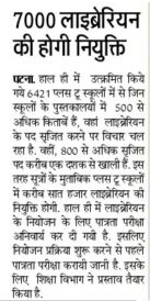 Bihar Librarian New Vacancy 2022: बिहार लाइब्रेरियन नई भर्ती 2022 3 Bihar Librarian New Vacancy 2022: बिहार लाइब्रेरियन नई भर्ती 2022