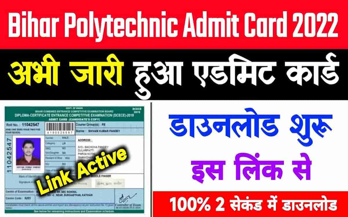 Bihar Polytechnic Exam Admit Card 2022 Download Link, How To Download @bceceboard.bihar.gov.in Exam Date 1 Bihar Polytechnic Exam Admit Card 2022 Download