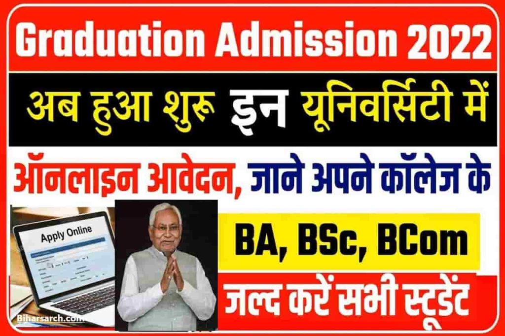 Bihar Graduation Admission 2022: Online Apply for BA BSc BCom Part 1 Admission 2 Bihar Graduation Admission 2022