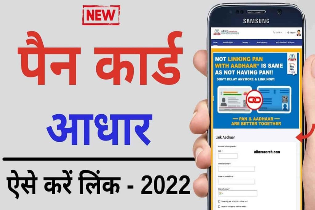 Pan Card To Aadhar Card Link Online