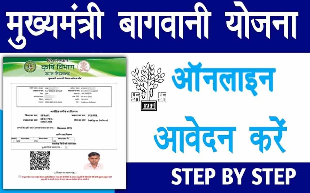 Bihar Bagwani Yojana 2022-23: मुख्यमंत्री बागवानी मिशन योजना 2022- ऑनलाइन आवेदन शुरू 15 Bihar Bagwani Yojana 2022-23