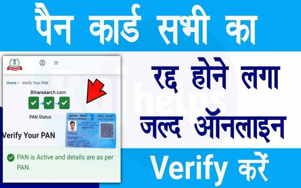 PAN Card Verify Kaise Kare: पैन कार्ड को ऐसे करें Verify मात्र यही एक तरीका 2 PAN Card Verify Kaise Kare