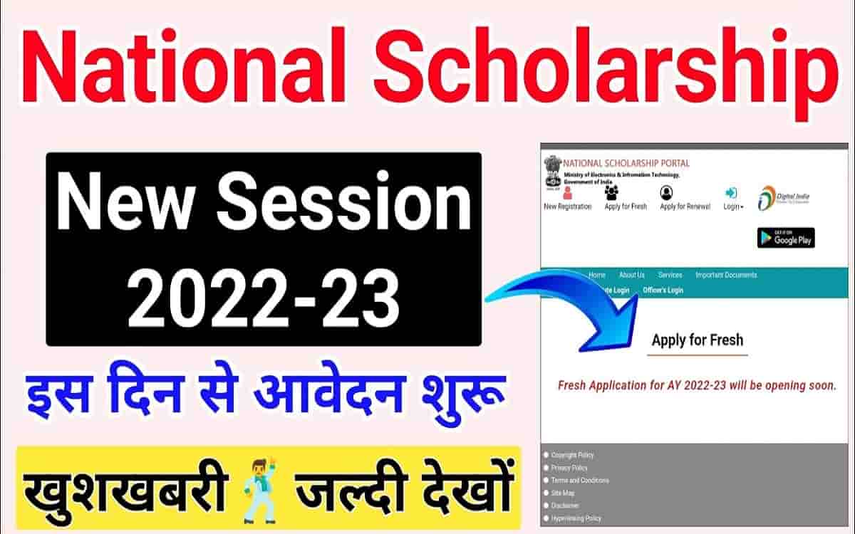 NSP Form 2022-23: Online New Update जल्दी देखें, इस दिन से स्कॉलरशिप ऑनलाइन आवेदन शुरू 1 NSP Form 2022-23