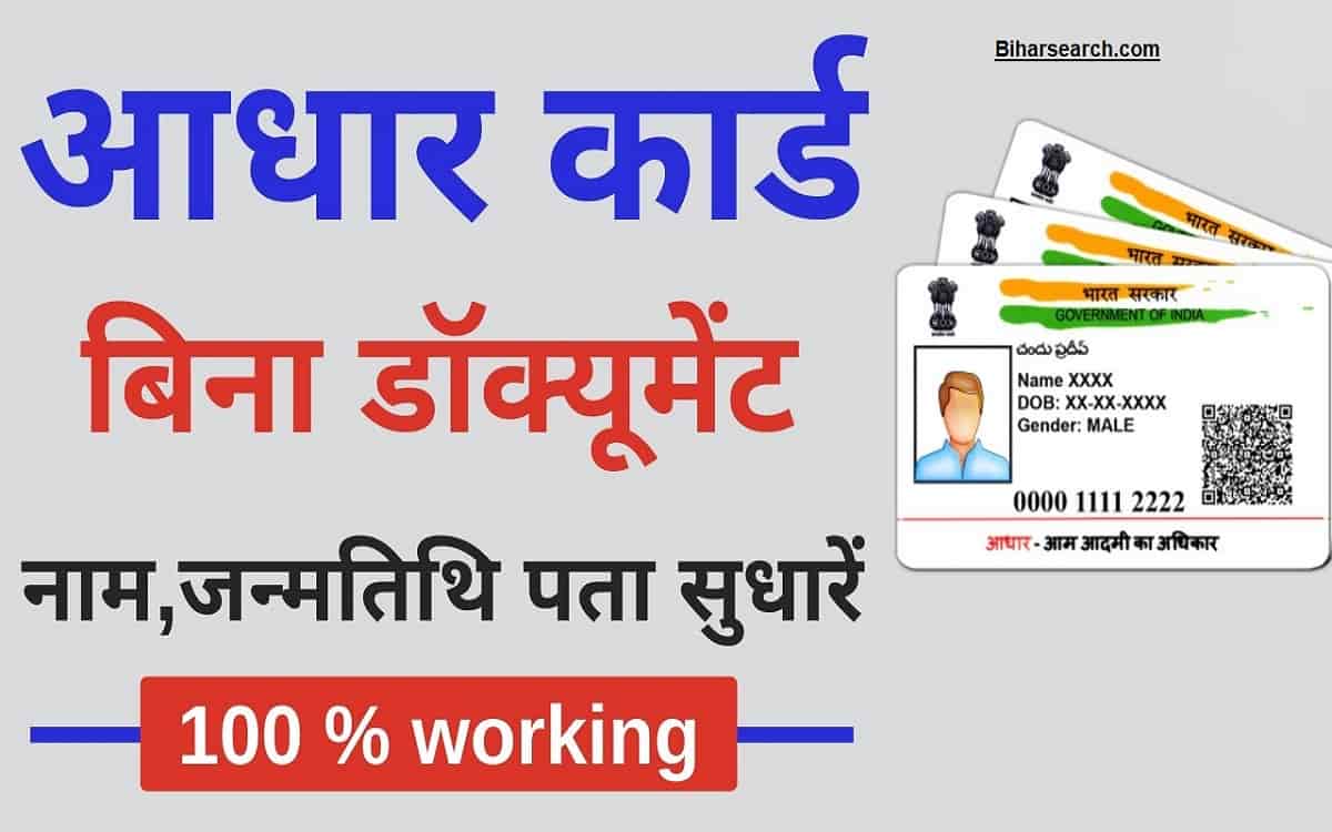 How to Update Aadhar Card without Proof