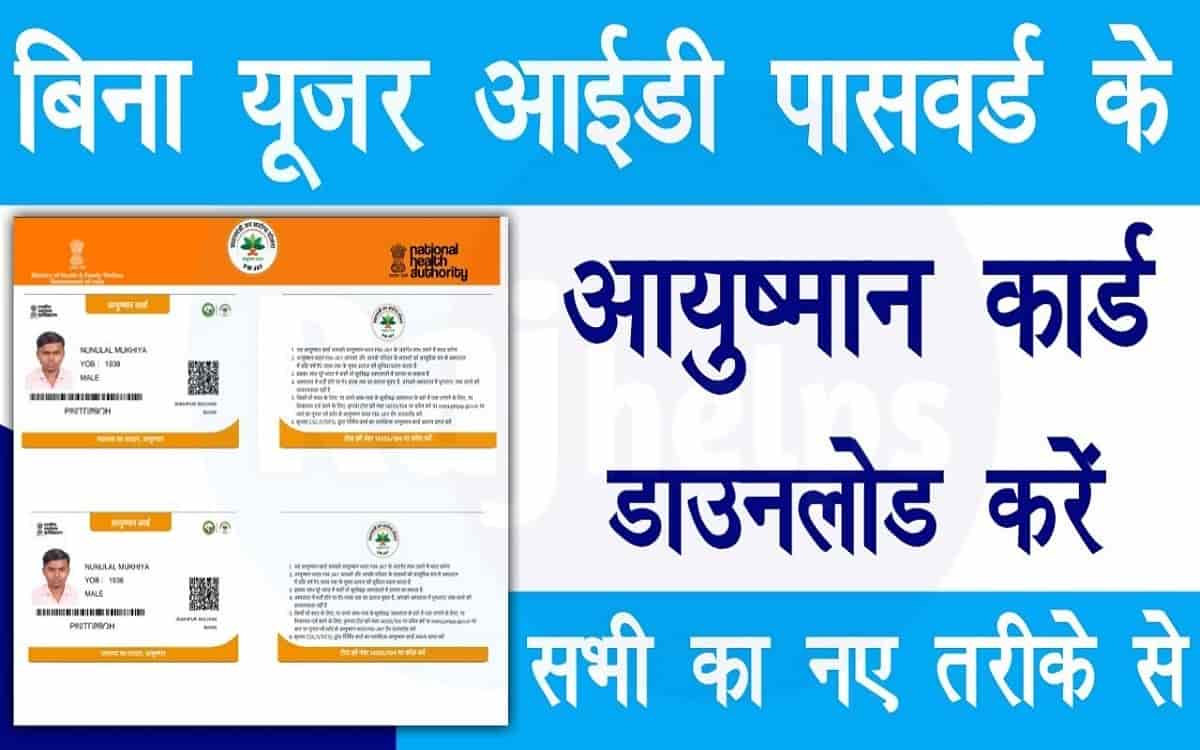 Ayushman card kaise download kare 2022: नये तरीकें आयुष्मान भारत गोल्डन कार्ड डाउनलोड करें 44 Ayushman card kaise download kare