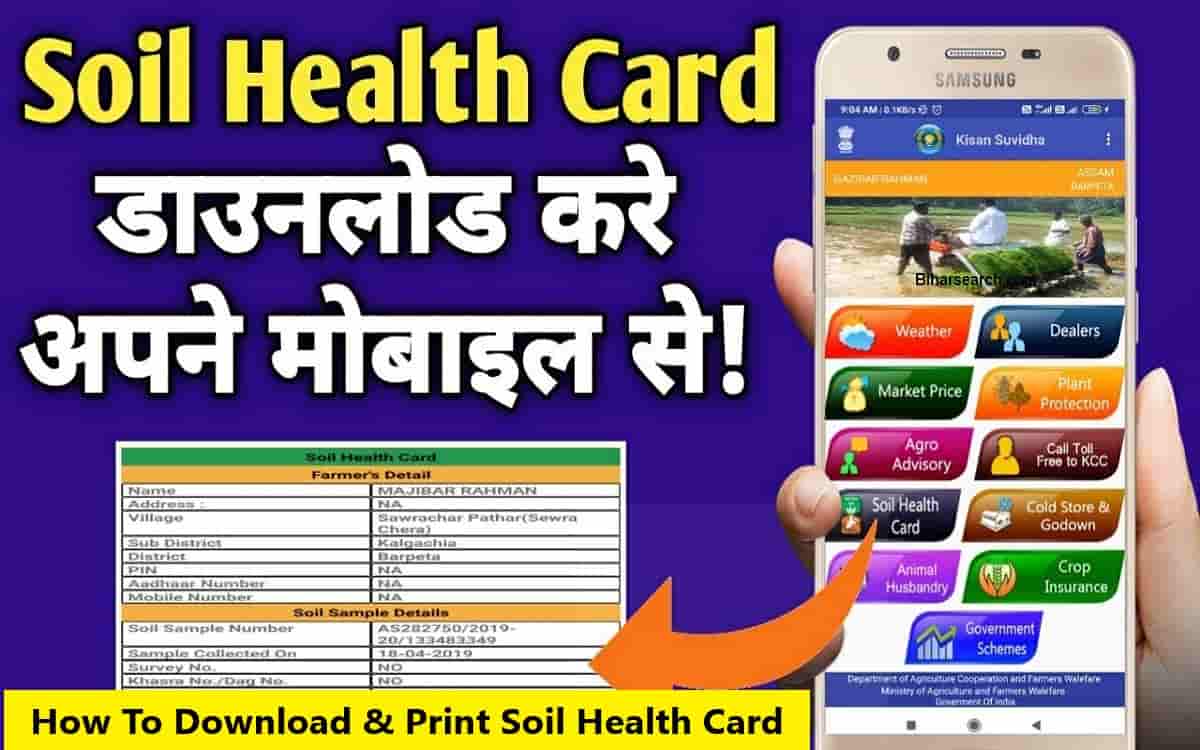 Soil Health Card Download PDF 2022