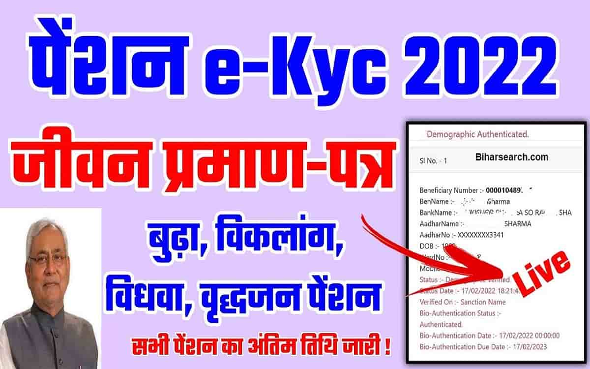 Elabharthi Bihar Jeevan Pramaan Patra Online Last Date Extended: सामाजिक सुरक्षा पेंशन के लिए KYC का अंतिम मौक़ा 2022 29 Elabharthi Bihar Jeevan Pramaan Patra Online Last Date Extended