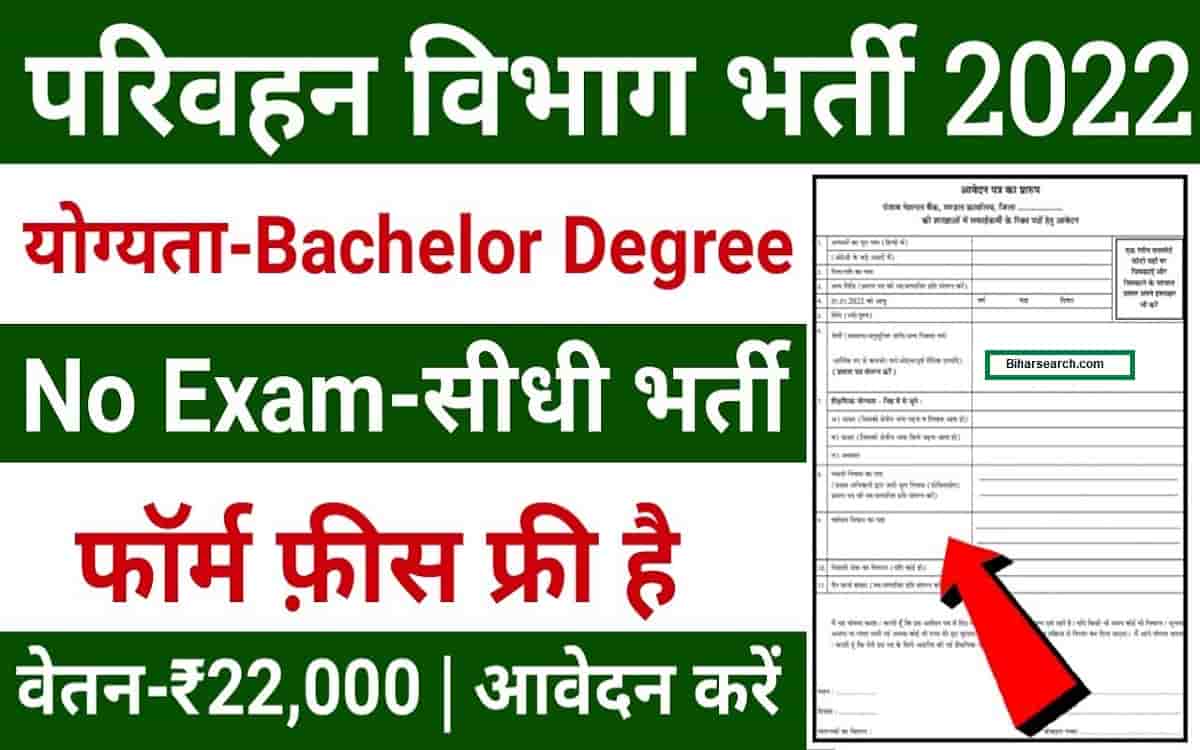 BSRTC Accountant Recruitment 2022 | Bihar State Road Transport Corporation Recruitment 2022 33 BSRTC Accountant Recruitment 2022
