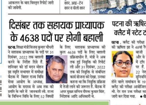 Bihar Assistant Teacher Recruitment 2022: बिहार सहायक प्राध्यापक बड़ी भर्ती 4638 पदों पर बहाली- Full Process 3 Bihar Assistant Teacher Recruitment 2022: बिहार सहायक प्राध्यापक बड़ी भर्ती 4638 पदों पर बहाली- Full Process