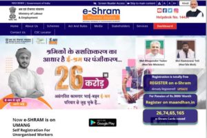 E Shram New Portal: श्रम कार्ड का नया पोर्टल हुआ जारी, मिलेगा सभी समस्या का समाधान 3 E Shram New Portal: श्रम कार्ड का नया पोर्टल हुआ जारी, मिलेगा सभी समस्या का समाधान