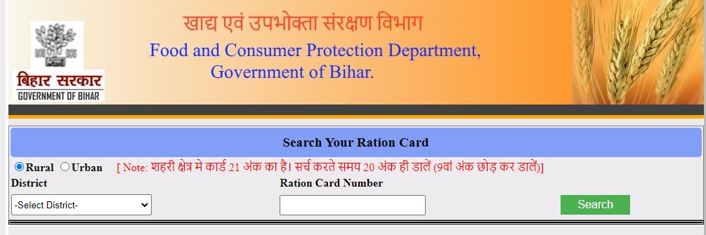 Bihar Ration Card Reject Hua Hai Ya Nhi Kaise Check Kare 2022: Ration Card Block हुआ है या नही कैसे चेक करे, जाने पूरी जानकारी