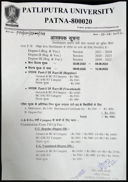 Patliputra University UG Exam Form 2022 | Patliputra University UG Part 1, 2 & 3 Exam Form 2022 : Apply Online, Notice