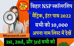 Nsp Matric Inter Scholarship 2022 Cut Off List Jari