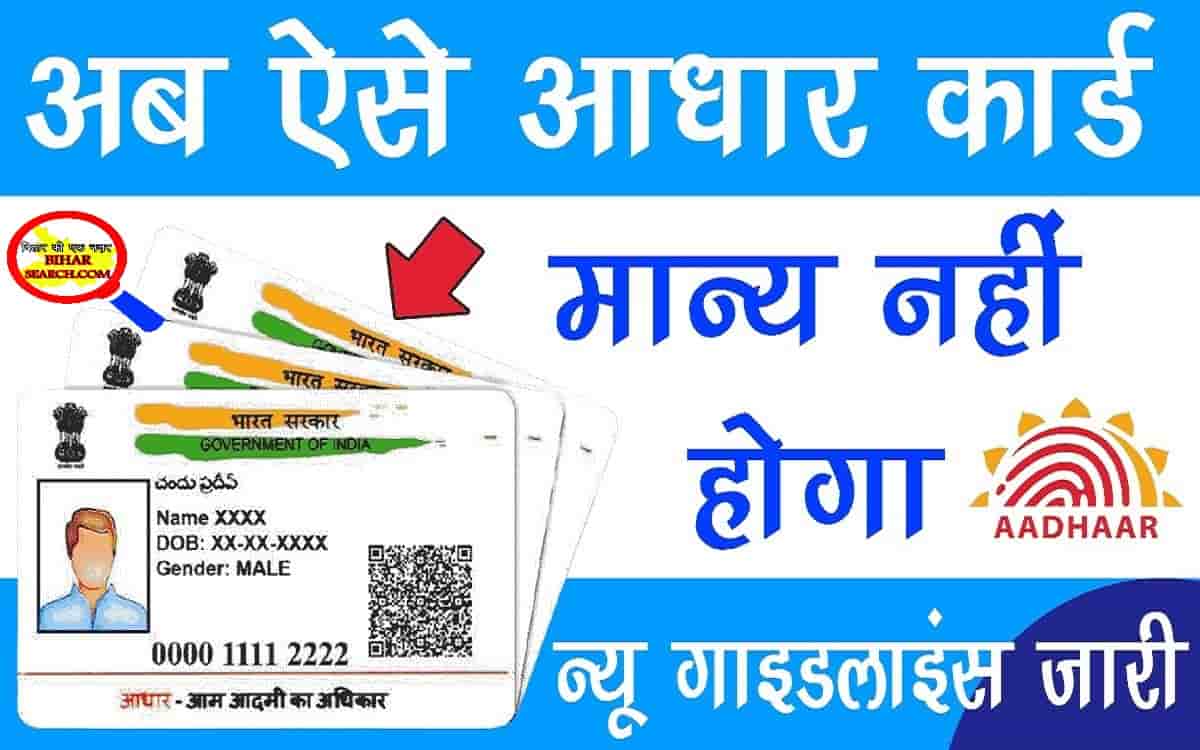 Aadhaar Today Update : अगर आपके पास भी है इस टाइप का आधार, तो हो जाएं सावधान UIDAI ने दी जरूरी सूचना 27 Aadhaar Today Update