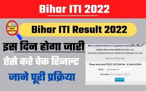 Bihar ITI Result 2022